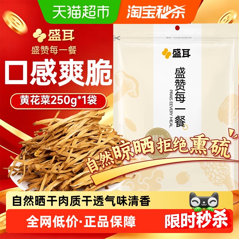 盛耳干黄花菜干货金针菜火锅凉拌菜腐竹木耳香菇自然晾晒