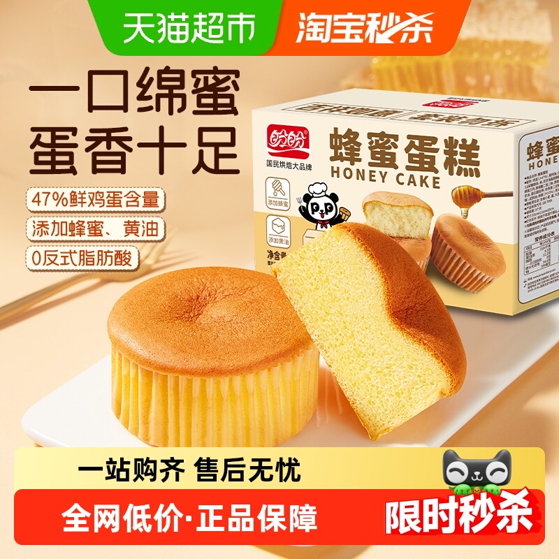 盼盼蜂蜜蛋糕点心健康早餐面包整箱糕点零食休闲食品小吃