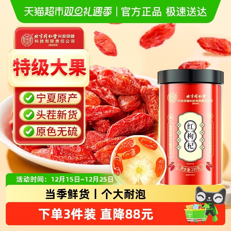 内廷上用宁夏正宗特级红枸杞