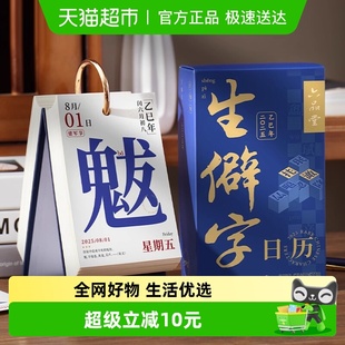 六品堂2025年新款 台历生僻字365天日历活页可拆每日记录本网红ins