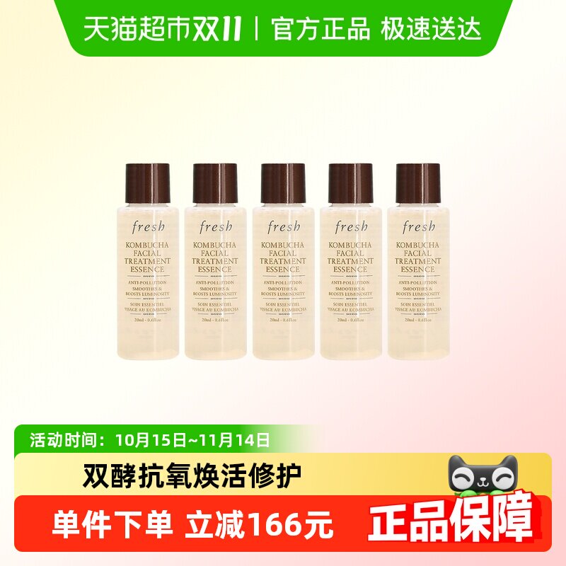 【下拉更优惠】馥蕾诗红茶酵母酵萃精华液保湿双酵20ml*5