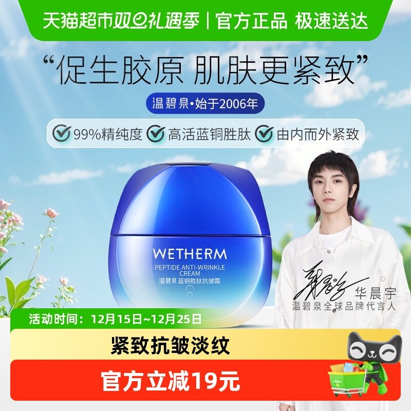 温碧泉蓝铜胜肽抗皱霜1罐