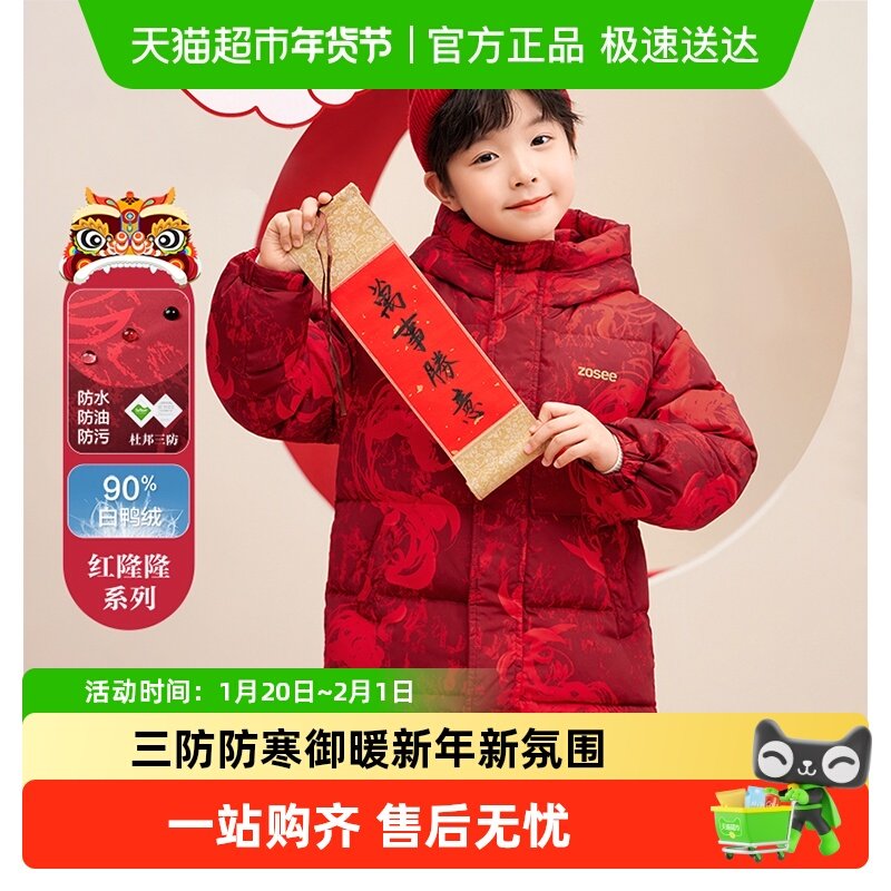 左西童装男童红色羽绒服冬季拜年服加厚2025新款儿童三防连帽外套,童装/婴儿装/亲子装,羽绒服,淘宝优惠券,粉丝福利购,淘宝优惠卷