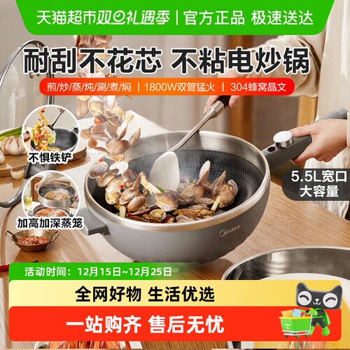 美的电炒锅电火锅