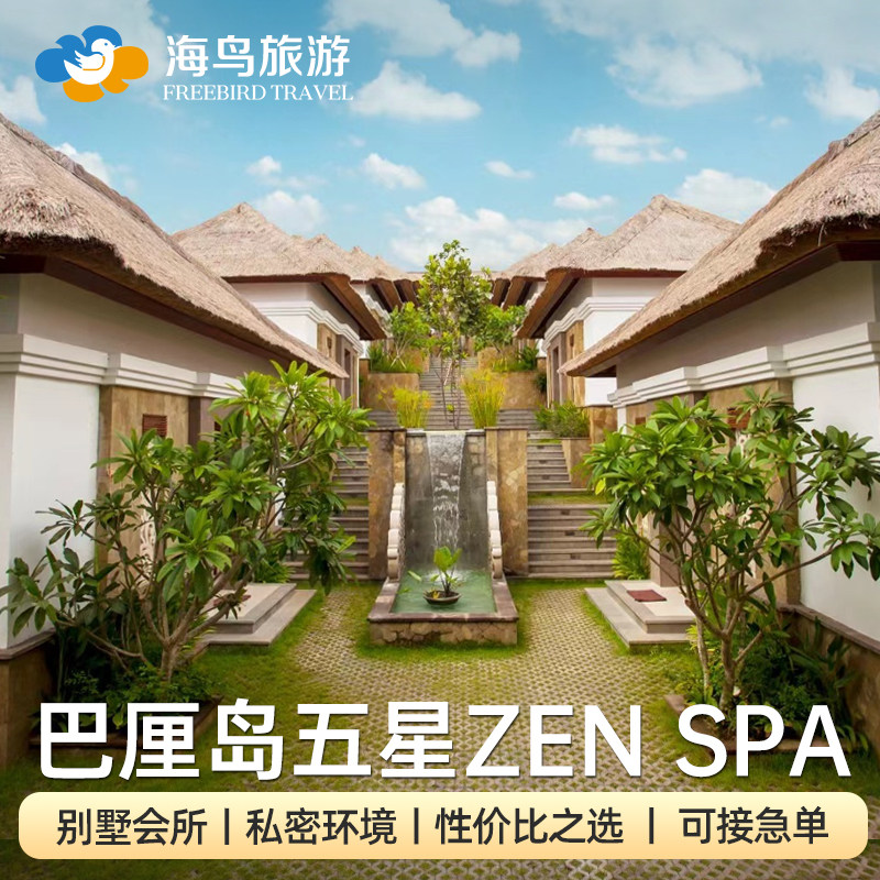 巴厘岛ZenSpa按摩体验