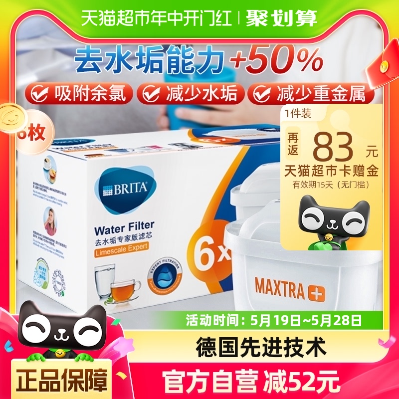 德国BRITA碧然德净水器滤芯家用Maxtra加强效减少水垢滤芯厨房6枚