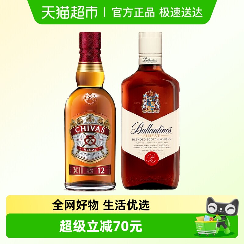 芝华士12年+百龄坛特醇威士忌组合装500ml*2瓶洋酒鸡尾酒特调