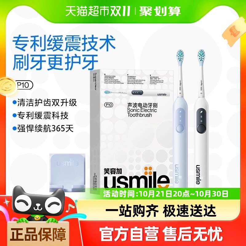 笑容加usmile成人自动声波电动牙刷P10情侣款男女学生礼物礼盒1盒