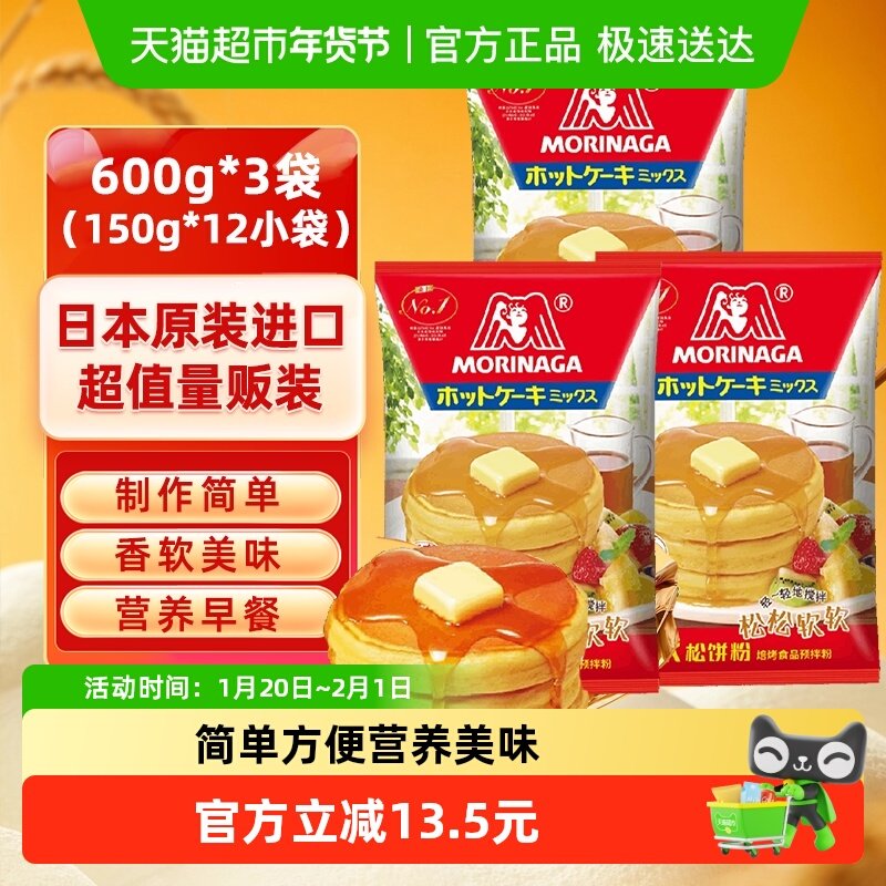 【量贩装】日本进口森永松饼粉600g*3袋华夫饼铜锣烧早餐预拌粉,粮油调味/速食/干货/烘焙,预拌粉,淘宝优惠券,粉丝福利购,淘宝优惠卷