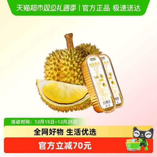 山猫超人泰国金枕榴莲肉冷冻果肉