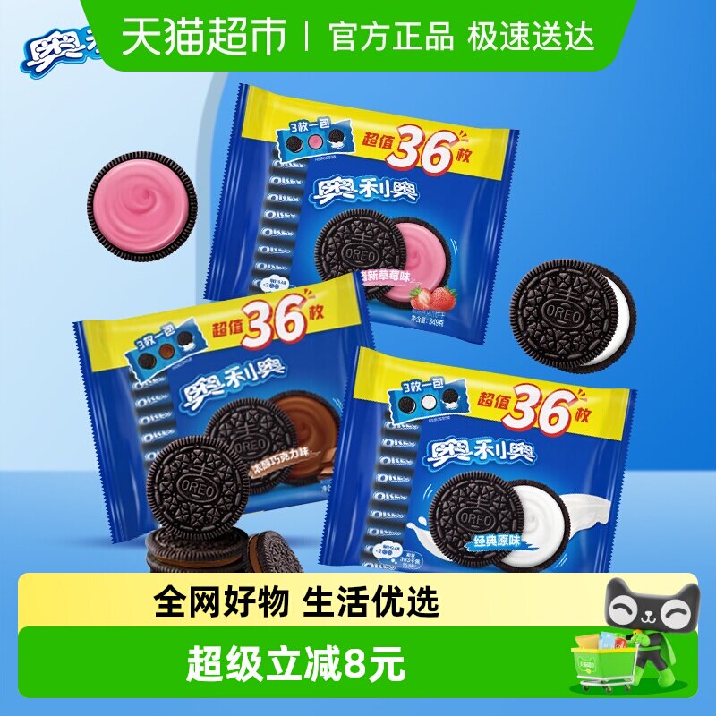奥利奥夹心饼干原味草莓巧克力349g*3袋36包儿童零食三口味组合