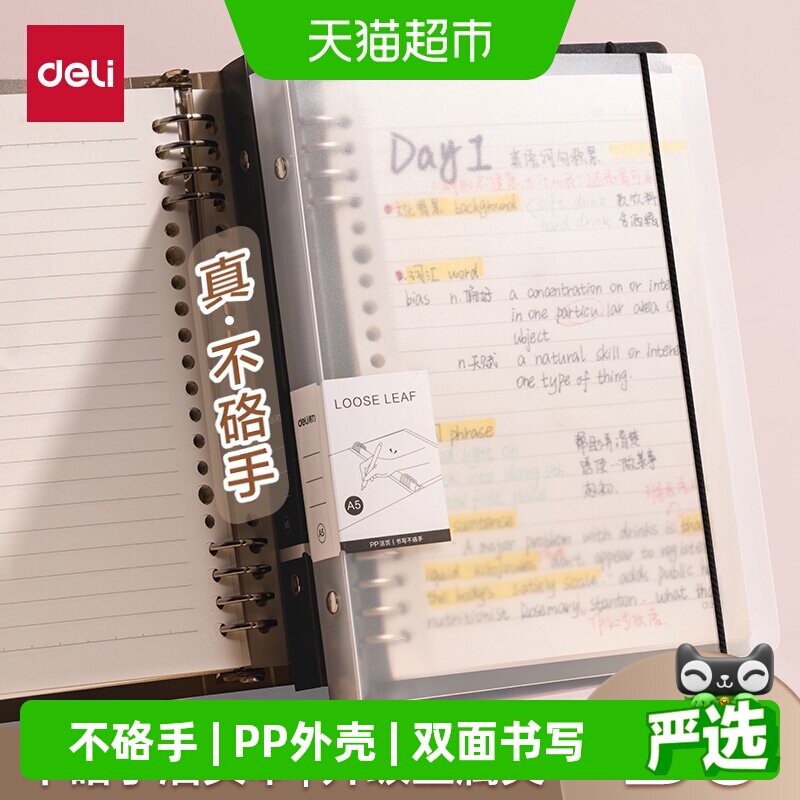 得力活页本不硌手B5可拆卸替芯图片