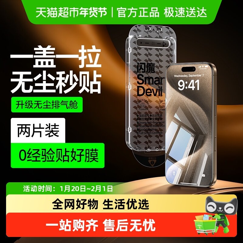 闪魔适用苹果16钢化膜iPhone16promax手机膜15/13Pro除尘14秒贴膜,3C数码配件,手机贴膜,淘宝优惠券,粉丝福利购,淘宝优惠卷
