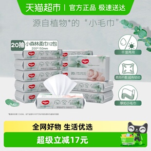好奇小森林实惠柔巾20抽12包婴儿宝宝干湿两用洗脸巾 试用装