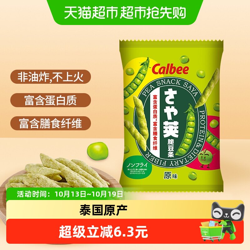Calbee/卡乐比原味豌豆脆70g/袋儿童蔬菜薯条休闲零食品网红小吃