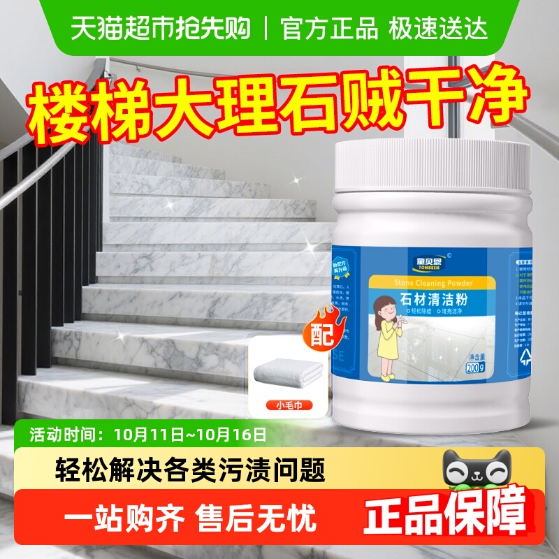 楼梯台阶清洁神器大理石发黄清洁