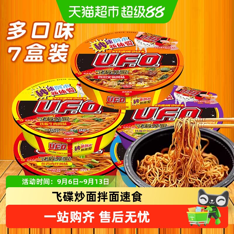 日清UFO飞碟炒面方便面泡面铁板牛肉鱼香肉丝拌面速食