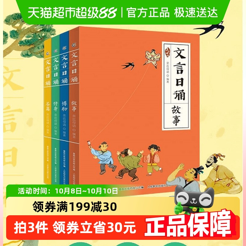 文言日诵(4册)无亲近母语编著