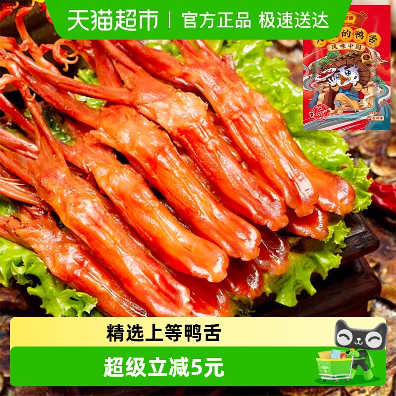 藤桥牌香辣鸭舌头鸭肉卤味特产小吃网红休闲零食