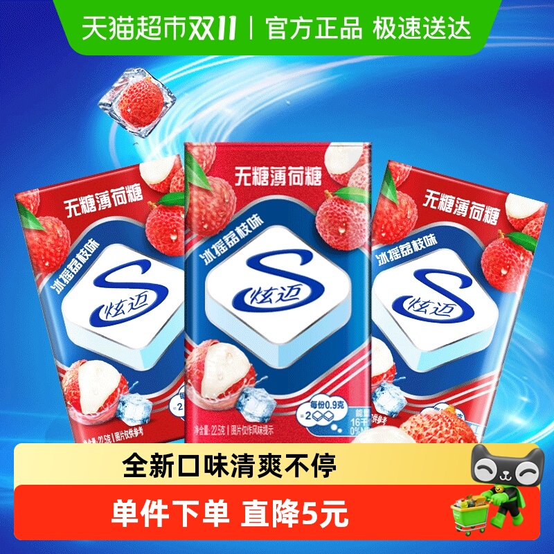 炫迈无糖薄荷味零食糖果