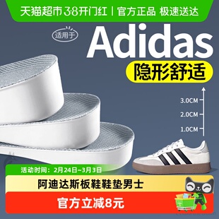 适用于adidas阿迪达斯板鞋鞋垫男士隐形内增高不塌陷不累脚低帮女