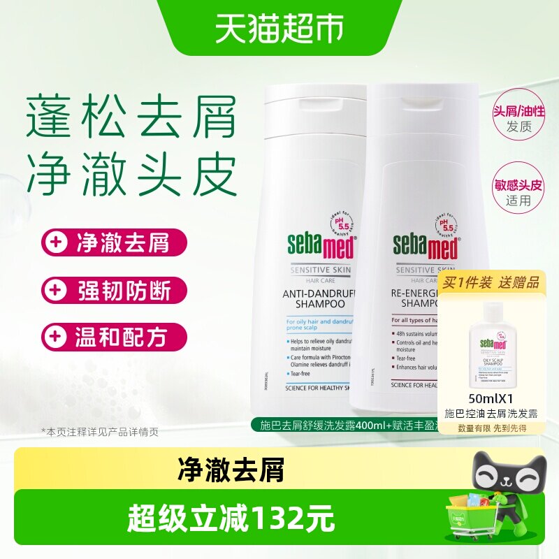 施巴去屑舒缓洗发水