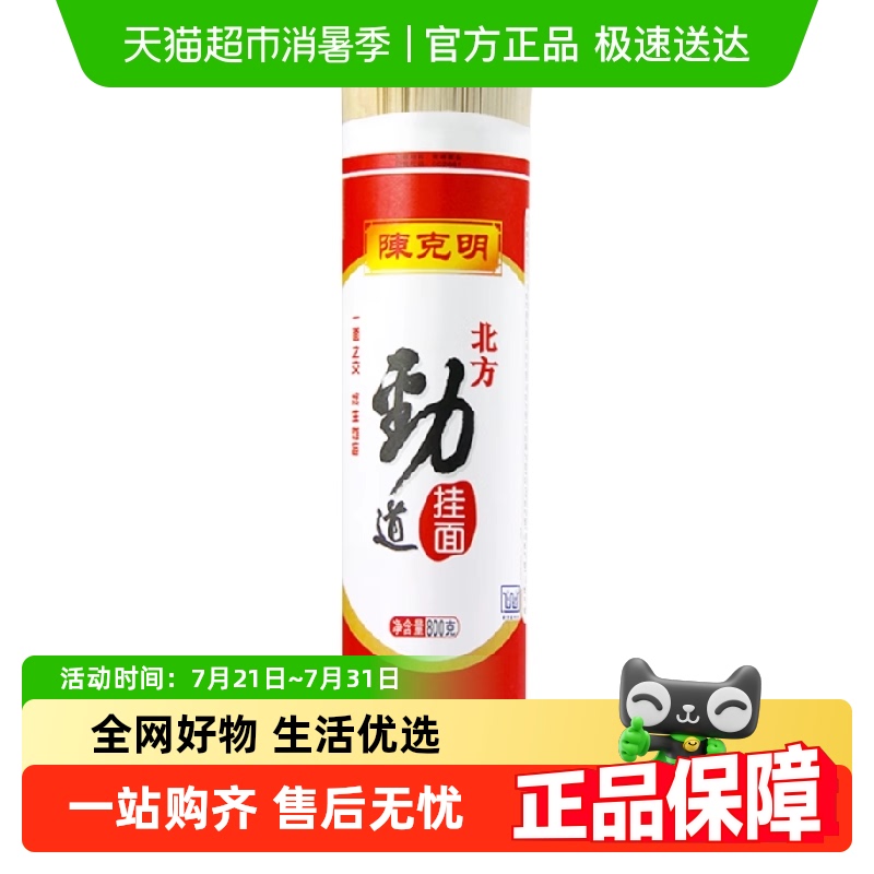 陈克明北方劲道挂面热干面凉面主食拉面龙须面800g*1袋低速食正宗 - 封面