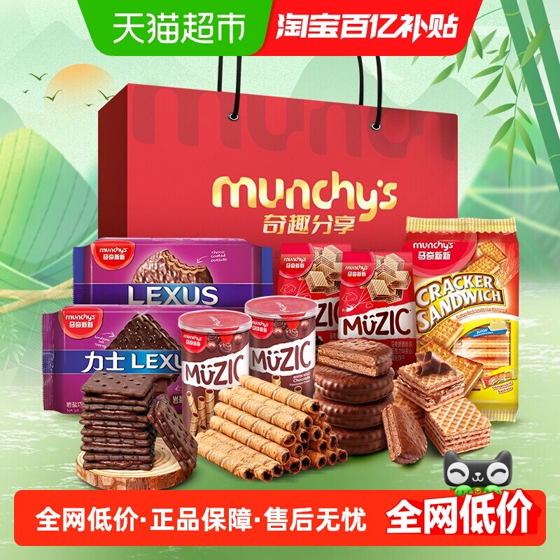 进口马奇新新春节年货大礼盒多密斯欢密斯礼罐饼干巧克力威化蛋卷