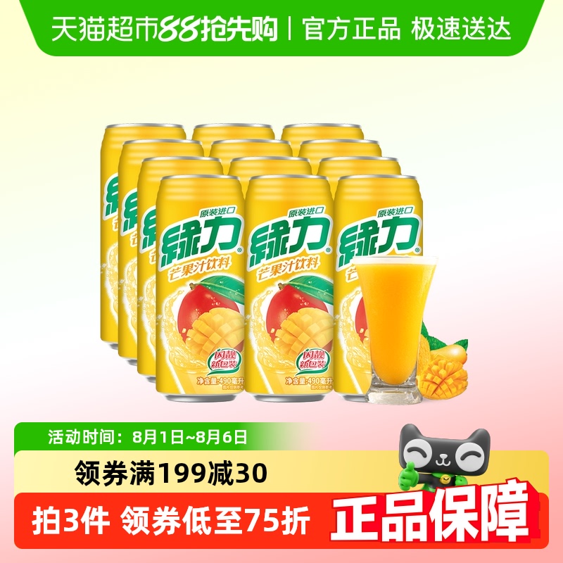 绿力芒果汁果汁饮料490ml×12罐