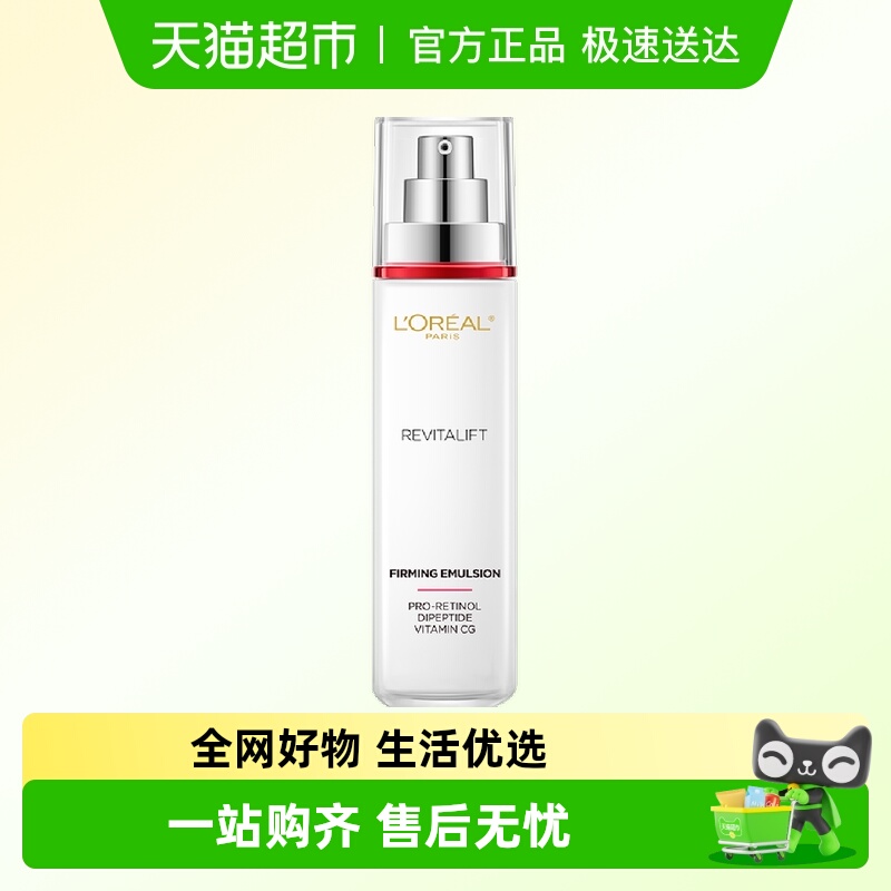 欧莱雅复颜乳液110ml抗皱紧致润