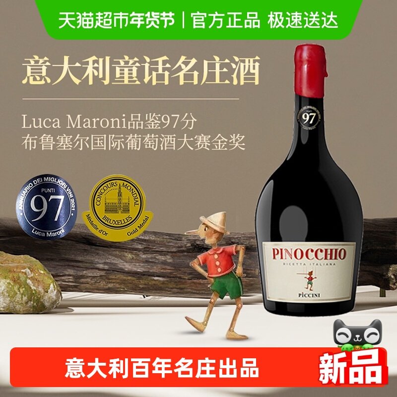 意大利原瓶进口匹诺曹红酒彼奇尼奇遇半甜红葡萄酒