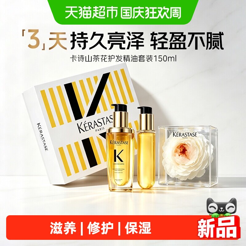 卡诗护发精油套装护发产品图片