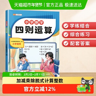 斗半匠数学四则混合运算专项训练四五六年级加减乘除脱式计算整数