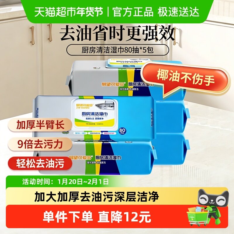 【下拉详情享优惠】可爱多厨房湿巾去油污家用实惠装强力清洁纸巾,婴童用品,普通婴童湿巾,淘宝优惠券,粉丝福利购,淘宝优惠卷
