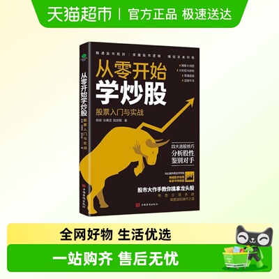 从零开始学炒股股票入门与实战