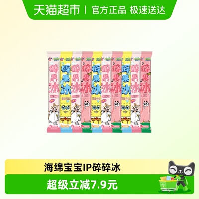 蜡笔小新海绵宝宝碎碎冰20支