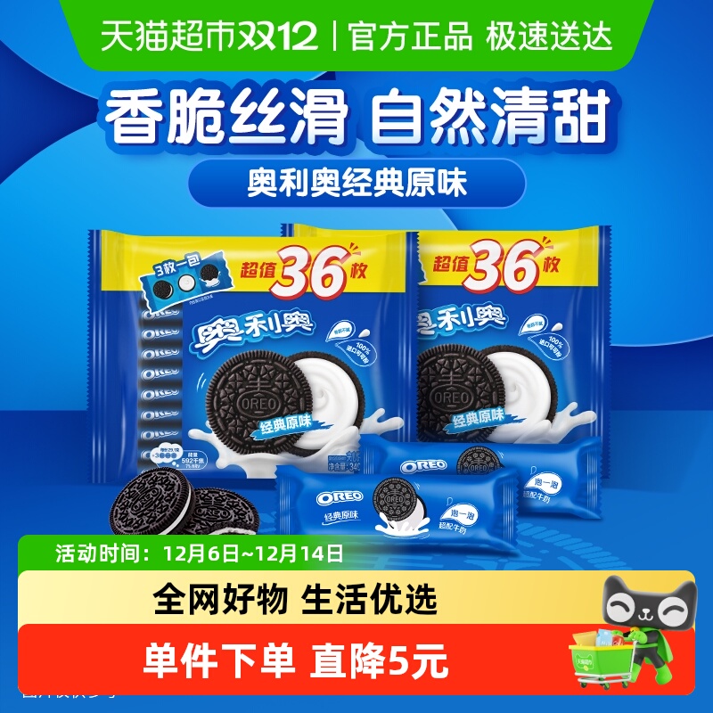 奥利奥经典夹心饼干原味349gx2大袋共24包72片休闲儿童零食