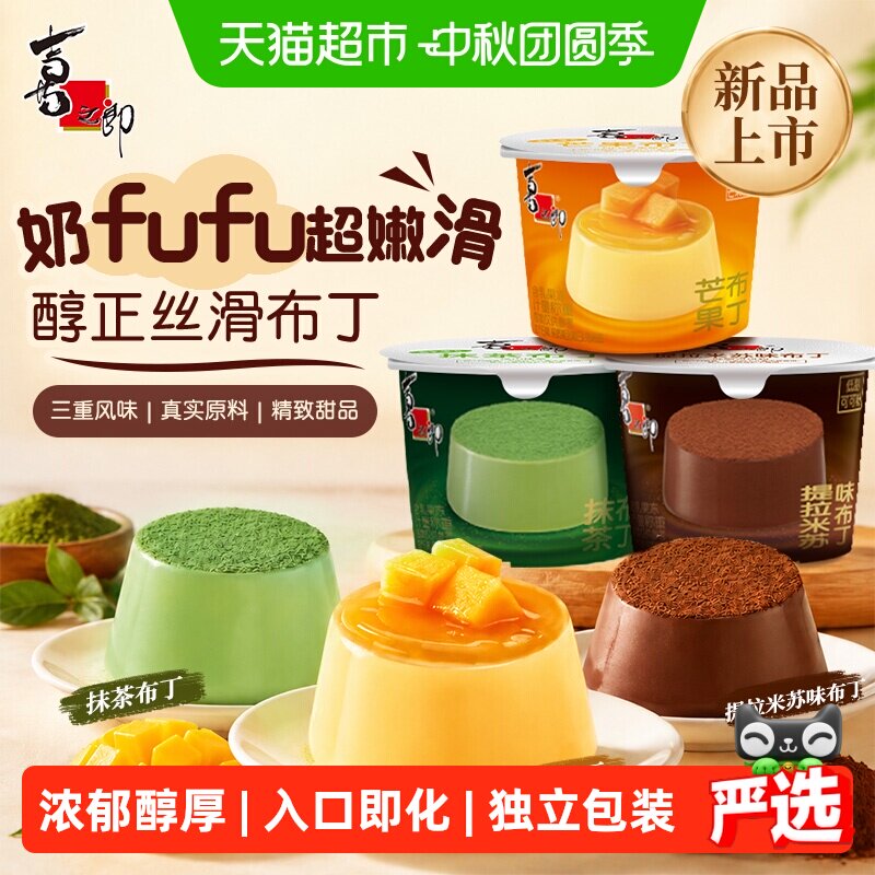 喜之郎布丁果冻三重风味独立杯装