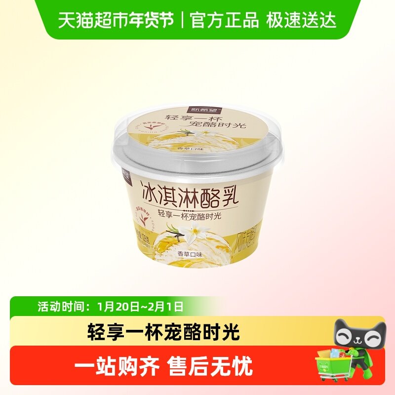 新希望低温酸奶冰淇淋酪乳香草味风味发酵乳,咖啡/麦片/冲饮,低温酸奶,淘宝优惠券,粉丝福利购,淘宝优惠卷
