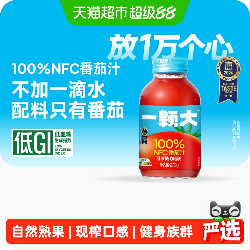 【一颗大】100%NFC瓶装番茄汁非浓缩还原纯蔬果汁聚餐饮料
