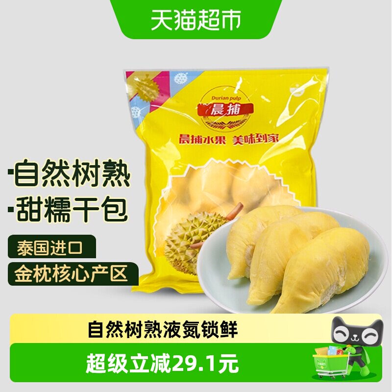 晨捕泰国进口金枕榴莲肉900g