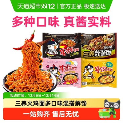 三养多口味混搭火鸡面