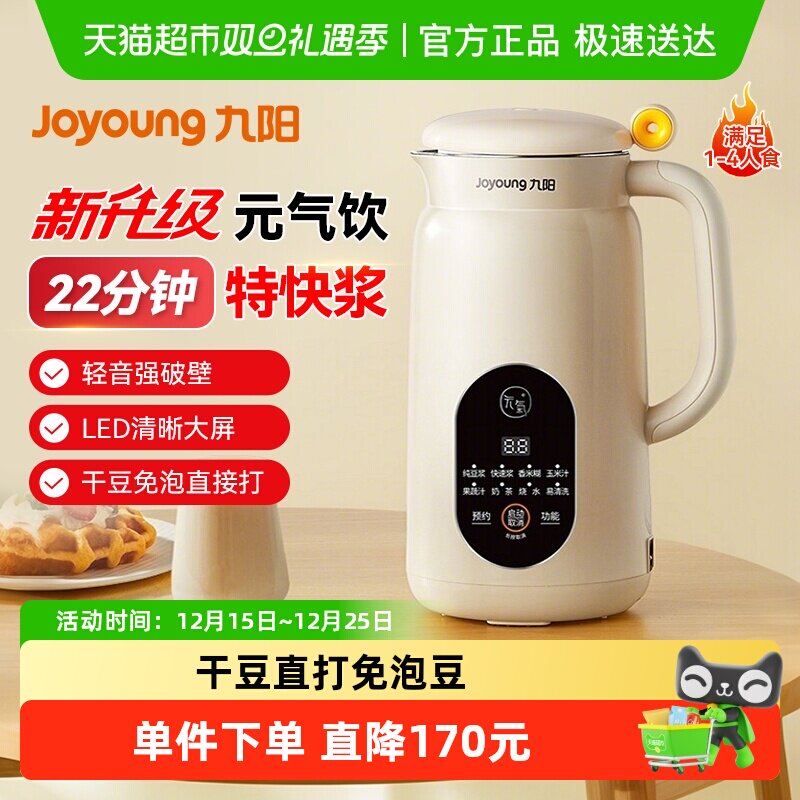 九阳破壁机家用全自动轻静音