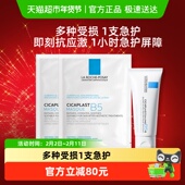 下拉领淘金币更优惠 理肤泉B舒缓套组B5霜40ml 1支 B5面膜 2片