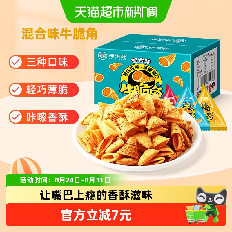 味滋源牛脆角500g盒装休闲零食小吃妙脆角下午茶网红小吃