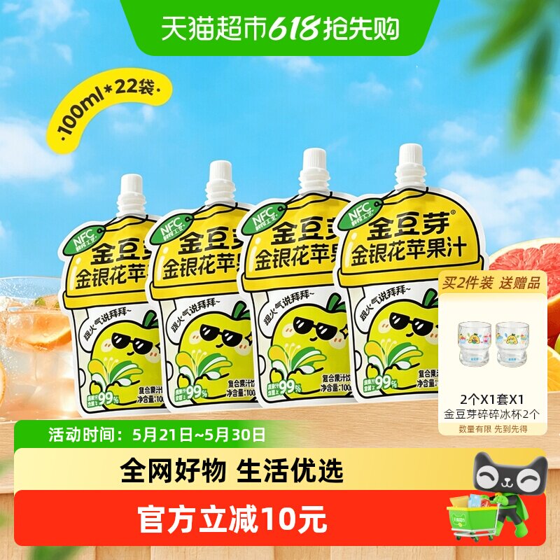金豆芽金银花苹果汁100mL*22袋儿童健康饮品