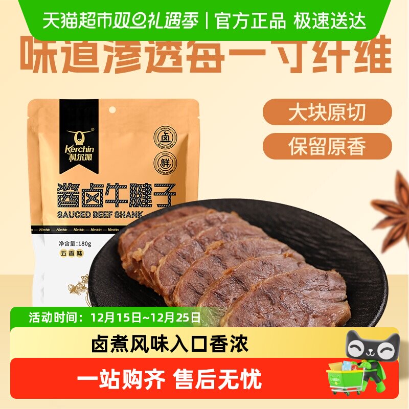 科尔沁酱卤牛腱子即食菜肴五香味休闲零食酱牛肉熟食卤味