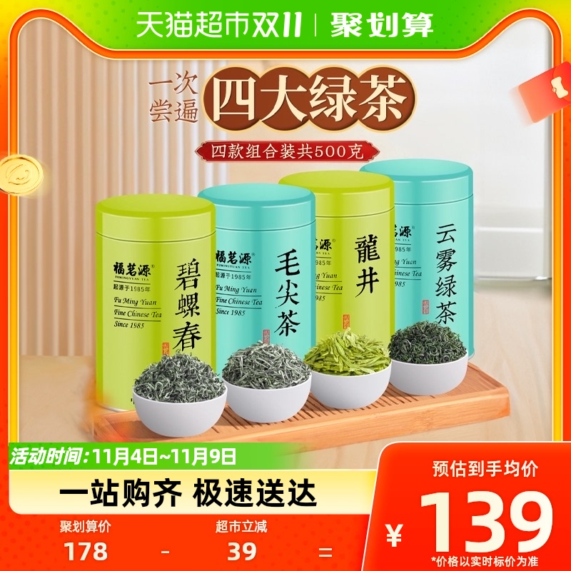 福茗源茶叶四大绿茶500g2023明前新茶特级碧螺春龙井毛尖云雾绿茶高性价比高么？