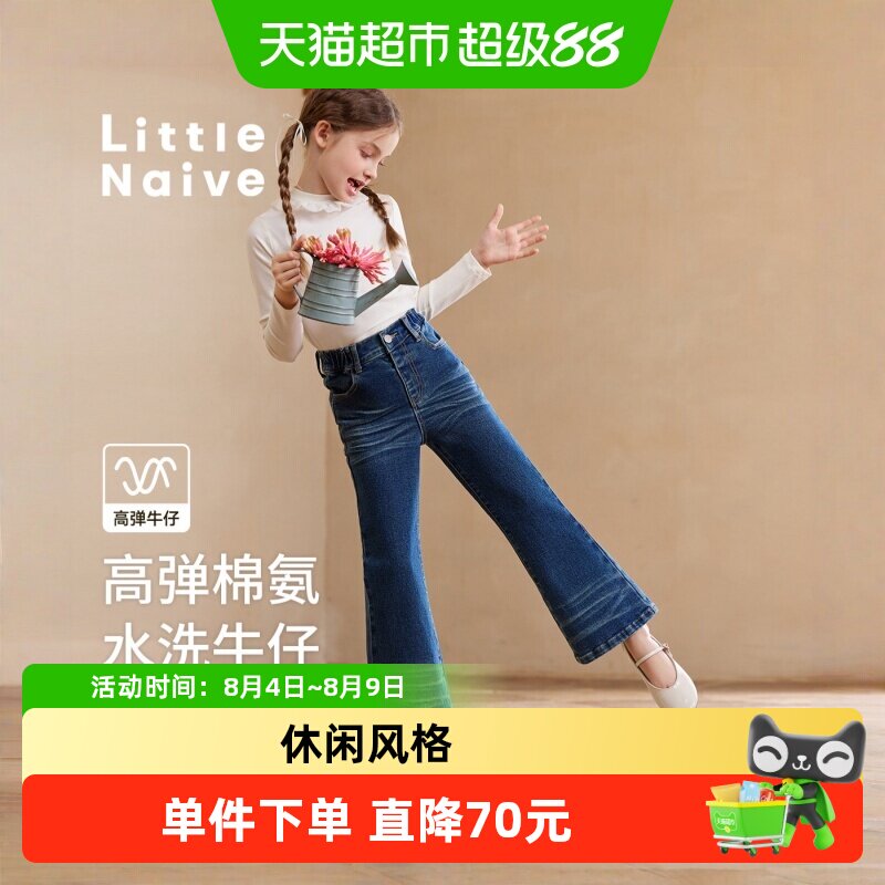 LittleNaive弹力喇叭裤牛仔裤