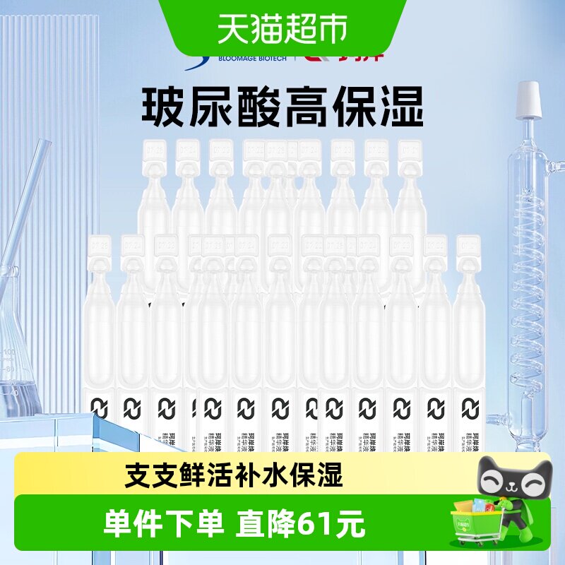 华熙生物珂岸维稳补水保湿精华液